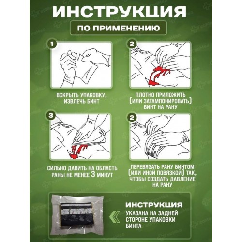 Бинт гемостатический хитозановый в Ярославле