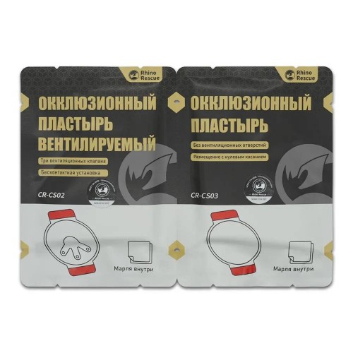 Комплект окклюзионных пластырей Rhino Rescue Chest Seal Twin Pack в Ярославле